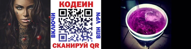 Кодеин напиток Lean (лин) где купить сайты даркнета клад Луза